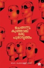 Chegannoo Kunjathi Oru Puravritham