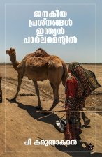 Janakeeyaprashnangal | Indian Parlimental Politics by P Karunakaran
