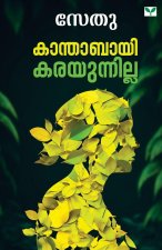 Kanthabayi Karayunnilla