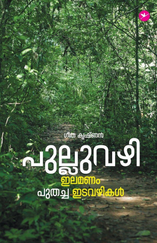 Pulluvazhi