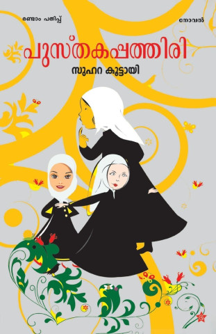 pusthakappathiri