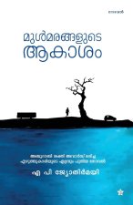 mulmarangalude akasam