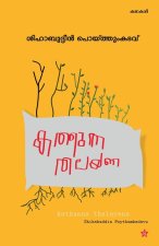 kathunna thalayana