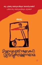 marunnupurattanvendi murivundakkunnayal
