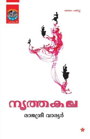 nrithakala