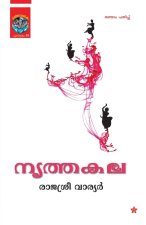 nrithakala