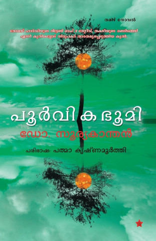 poorvikabhoomi