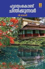 Hridayamkondu chinthikkunnavar
