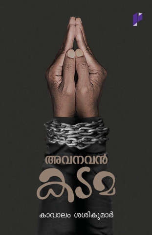Avanavan Katama
