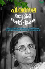 marachottile veyilcheelukal