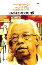 malayalathinte suvarnakathakal