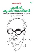 ENTE JEEVITHAKATHAYILE N V PARVAM