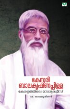 Kesari Balakrishna Pillaikeralathile Socrates(Autobiography)
