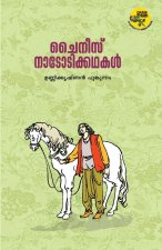chinese natotikkathakal