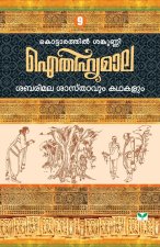 Aithihyamala Sabarimala Sasthavum Kathakalum