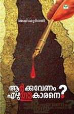 Aarkku Venam Ezhuthukarane?