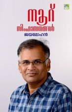 NOORU SIMHASANANGAL