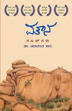 MOUNA (Kannada)