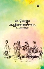Kuttikalum Kalithozharum