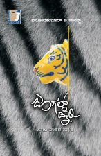 Jungle Diary(Kannada)