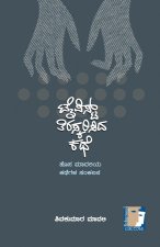 Typist Tiraskarisida Kathe(Kannada)