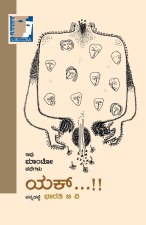 Yak..!! (Kannada)