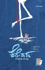 Kere-Dada (Kannada)