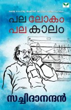 pala lokam pala kaalam