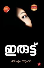 Iruttu