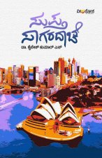 SUPTA SAGARADACHE (Kannada)