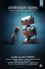 Chinthikkunna Yanthram Nirmmithabhudhiyekurichulla alochanakal| Artificial Intelligence in Malyalam by R K S Ranjith