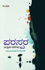 PARASPARA MATTITARA KATEGALU (Kannada)