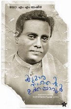 Kumaranashante Ulpporul