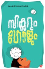 Sixsarum Golum | sports writing by K L Mohanavarmma