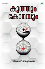 Kuthum Komayum