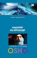 Samudrathil Oru Manjuthulli