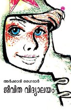 Jeevitha Vidyalayam