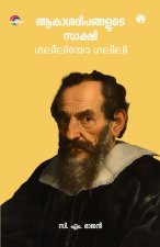 Aakasadheepangalude Sakshi Galileo Galilei