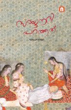 Sarayu Nadhi Paranjath|Edaprambilli Book| INSIGHT PUBLICA