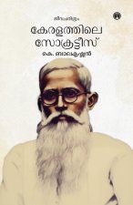 Keralathile Socrates