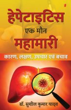 Hepatitis ek Maun Mahamari (Karan, Lakshan evam Upchar)