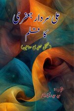 Ali Sardar Jafri ka Qalam