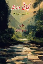Kahani Varasa - Part-3