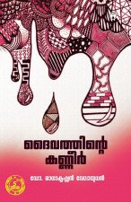 Daivathinte kanneer