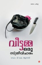 veettamma oru sthreevicharam