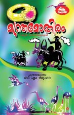 manthramothiram (russian nadodikkadhakal)