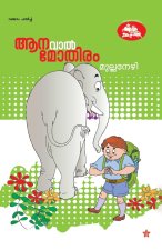 anaval mothiram