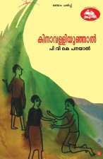 kinavalliyoonjal