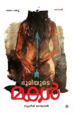 bhoomiyude makal