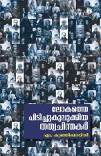 Lokathe Pidichukulukkiya Thathwachindakar